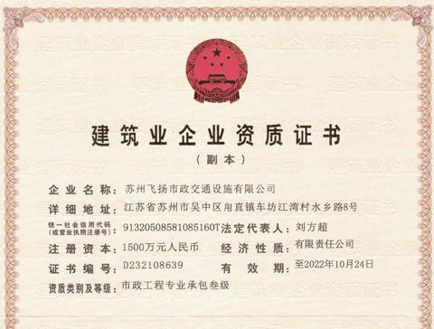 建筑企業(yè)資質證書